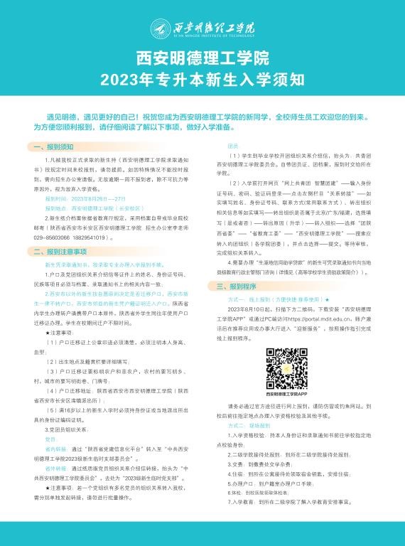 华体会手机版app,华体会(中国)2023年专升本新生入学须知