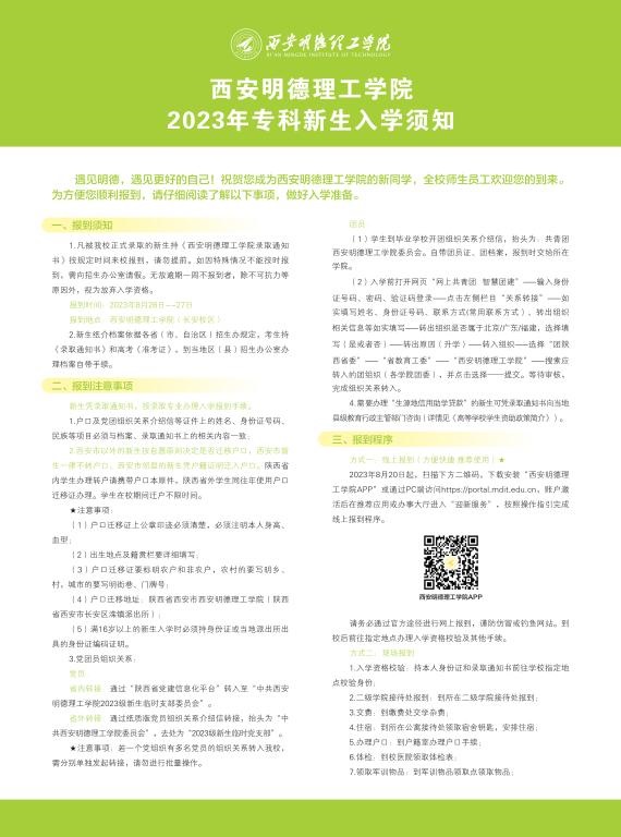 华体会手机版app,华体会(中国)2023年专科新生入学须知